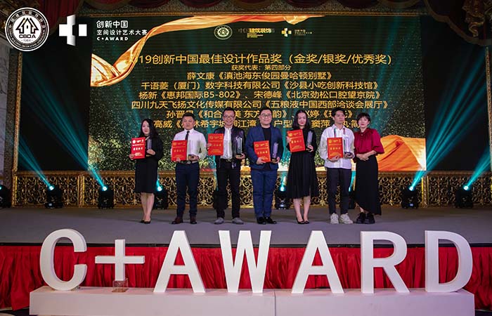 2019创新中国空间设计艺术大赛颁奖