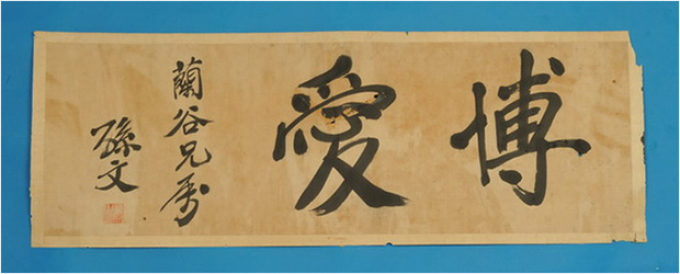 孙中山故居纪念馆陈列